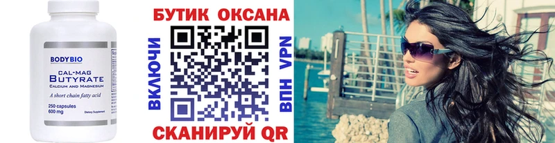 Бутират оксана  Жирновск 